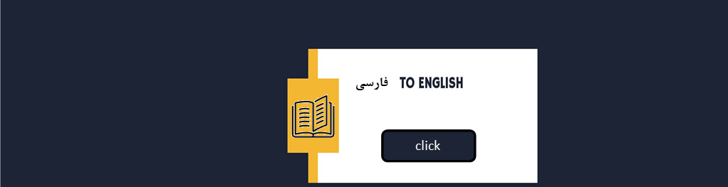 Persian to English Dictionary