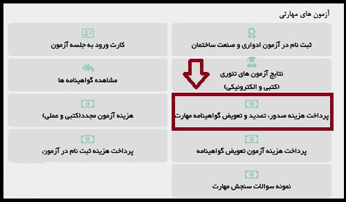 مراحل دریافت مدرک فنی حرفه ایی 1
