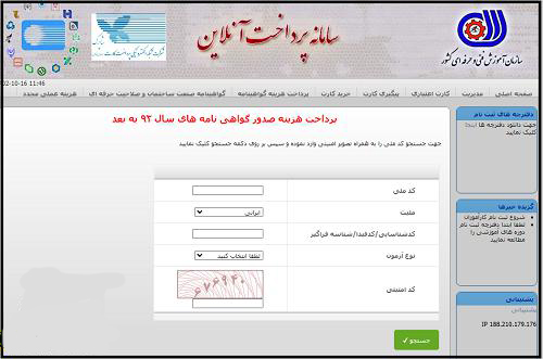 مراحل دریافت مدرک فنی حرفه ایی 2