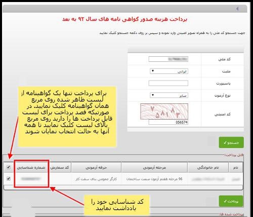 آموزش تصویری مراحل دریافت مدرک فنی حرفه ایی