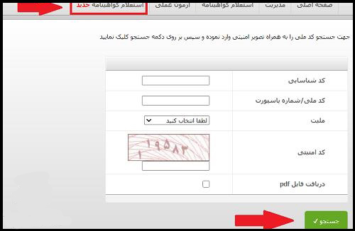 آموزش تصویری مراحل دریافت مدرک فنی حرفه ایی