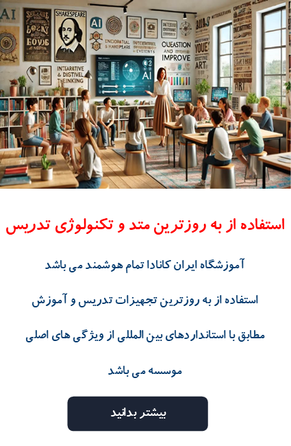 استفاده از به روزترین متد تدریس