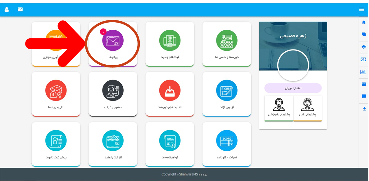 مراحل مشاهده پیام در سایت