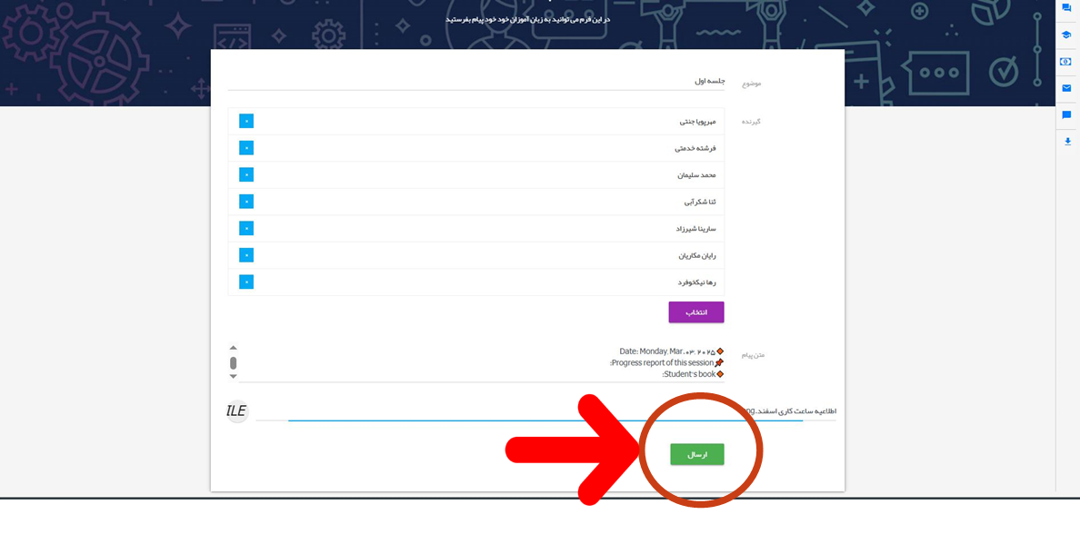 مراحل ارسال و دریافت پیام در وب سایت ایران کانادا ویژه اساتید 7