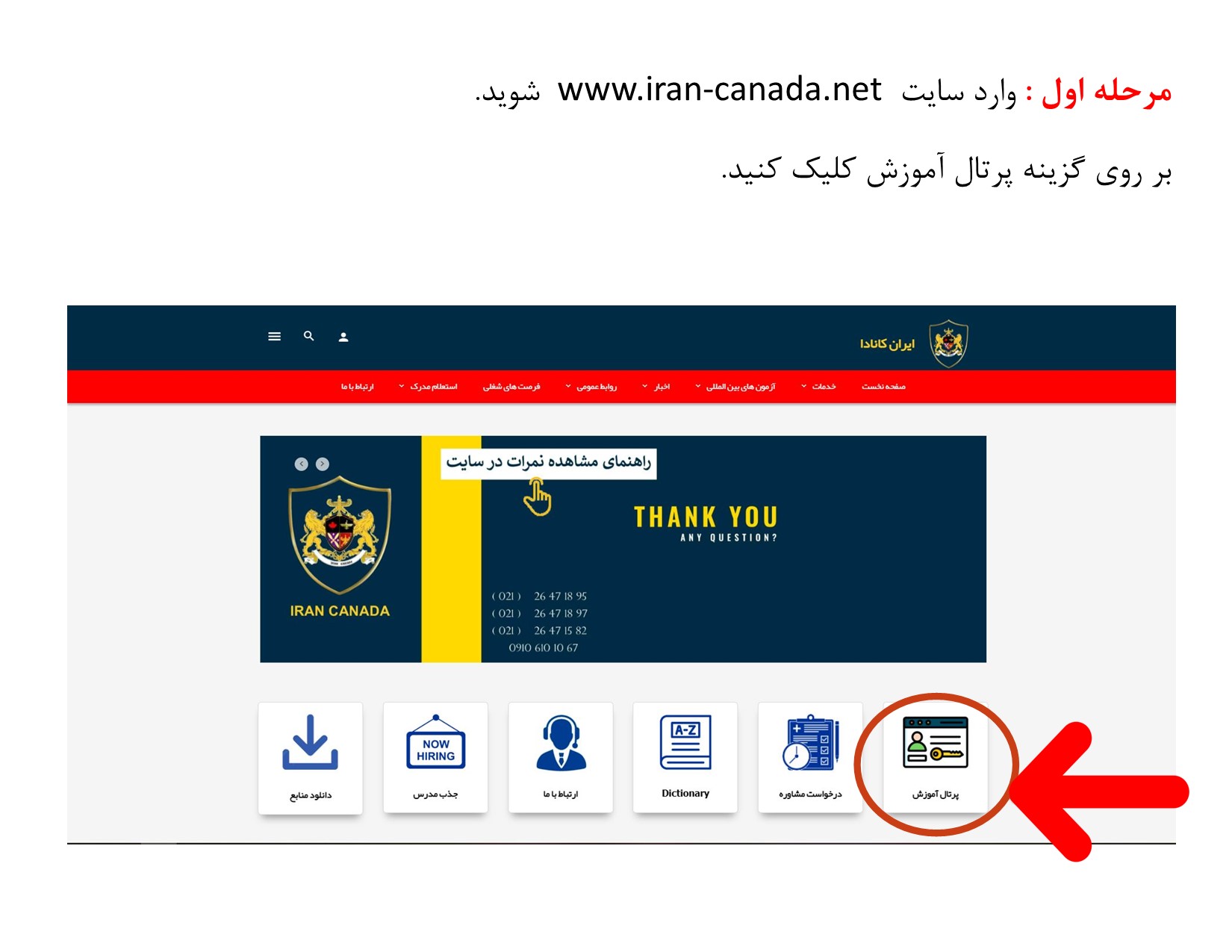 ورود به سایت ایران کانادا