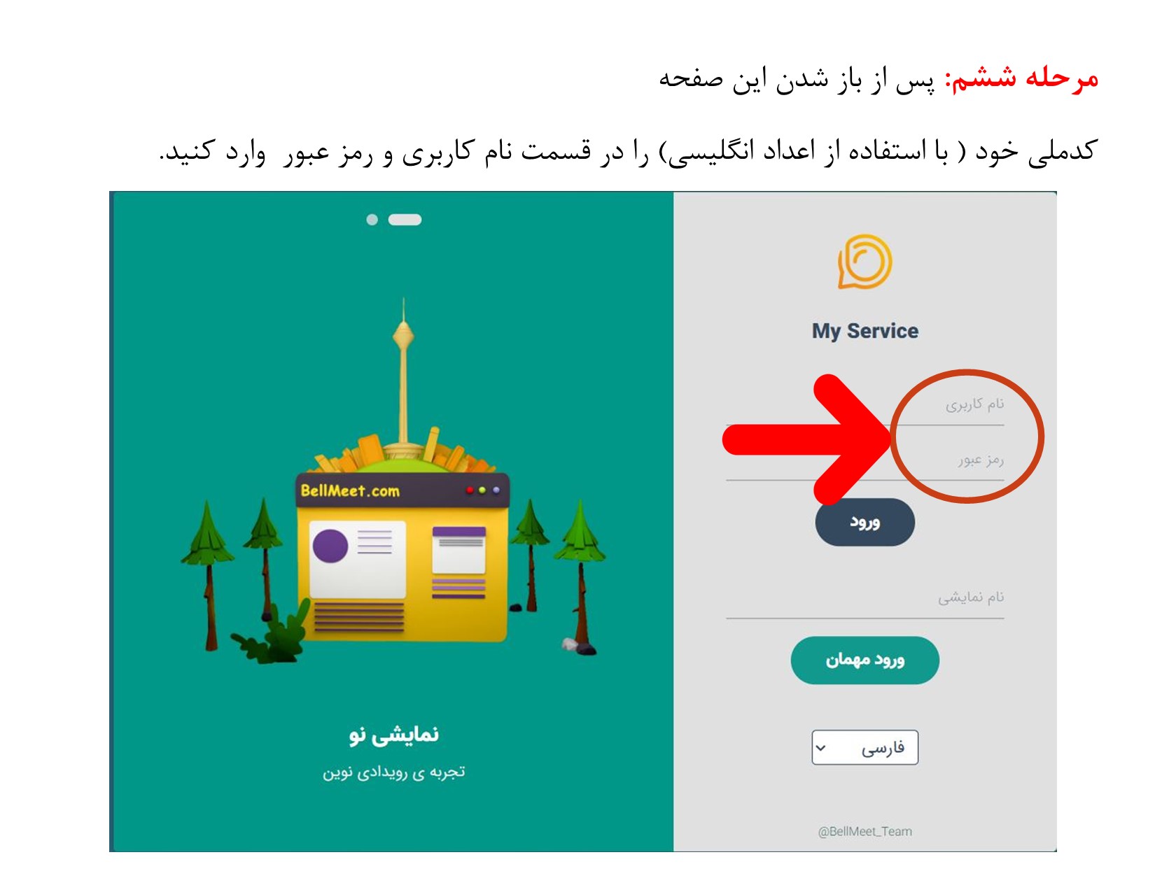 ورود به صفحه بل میت