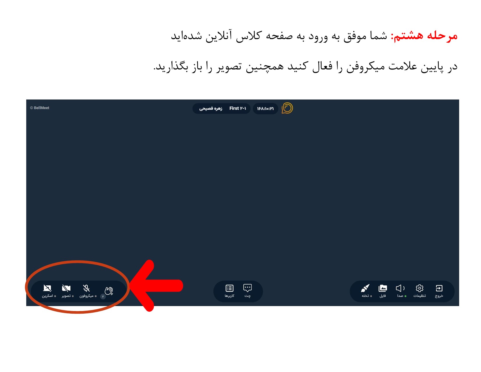 داشبرد کلاس آنلاین