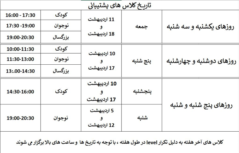 اطلاعیه کلاس جبرانی ایران کانادا