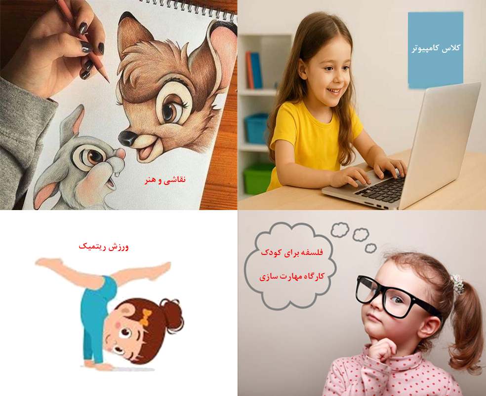 کلاس فوق برنامه سوشیانت