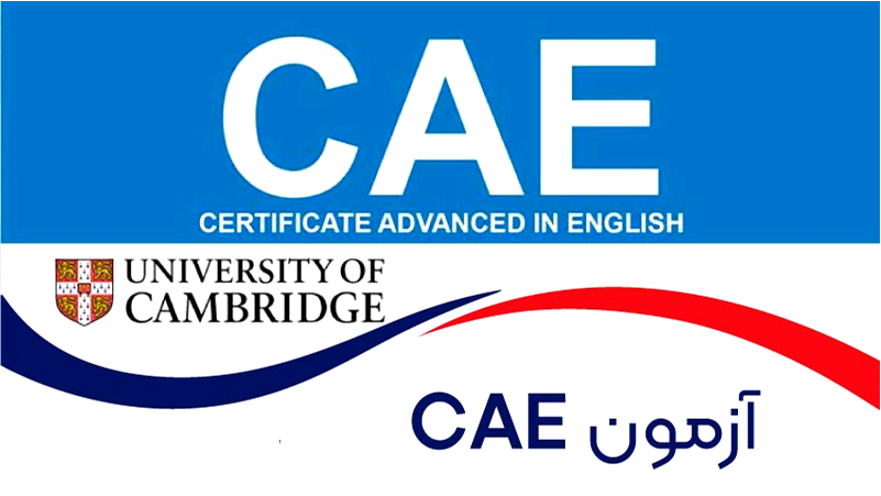 آزمون بین المللی CAE