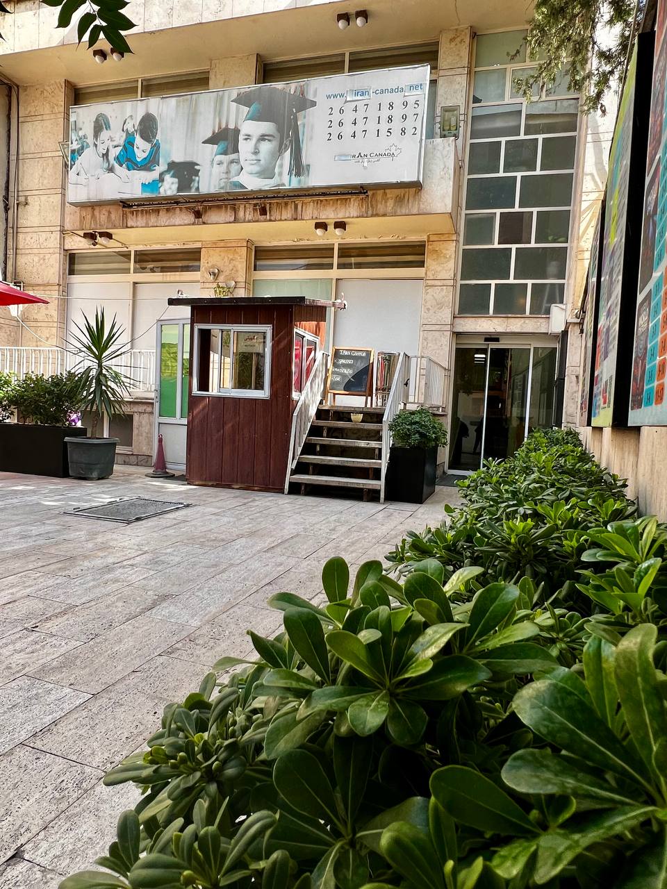محوطه بیرونی آموزشگاه