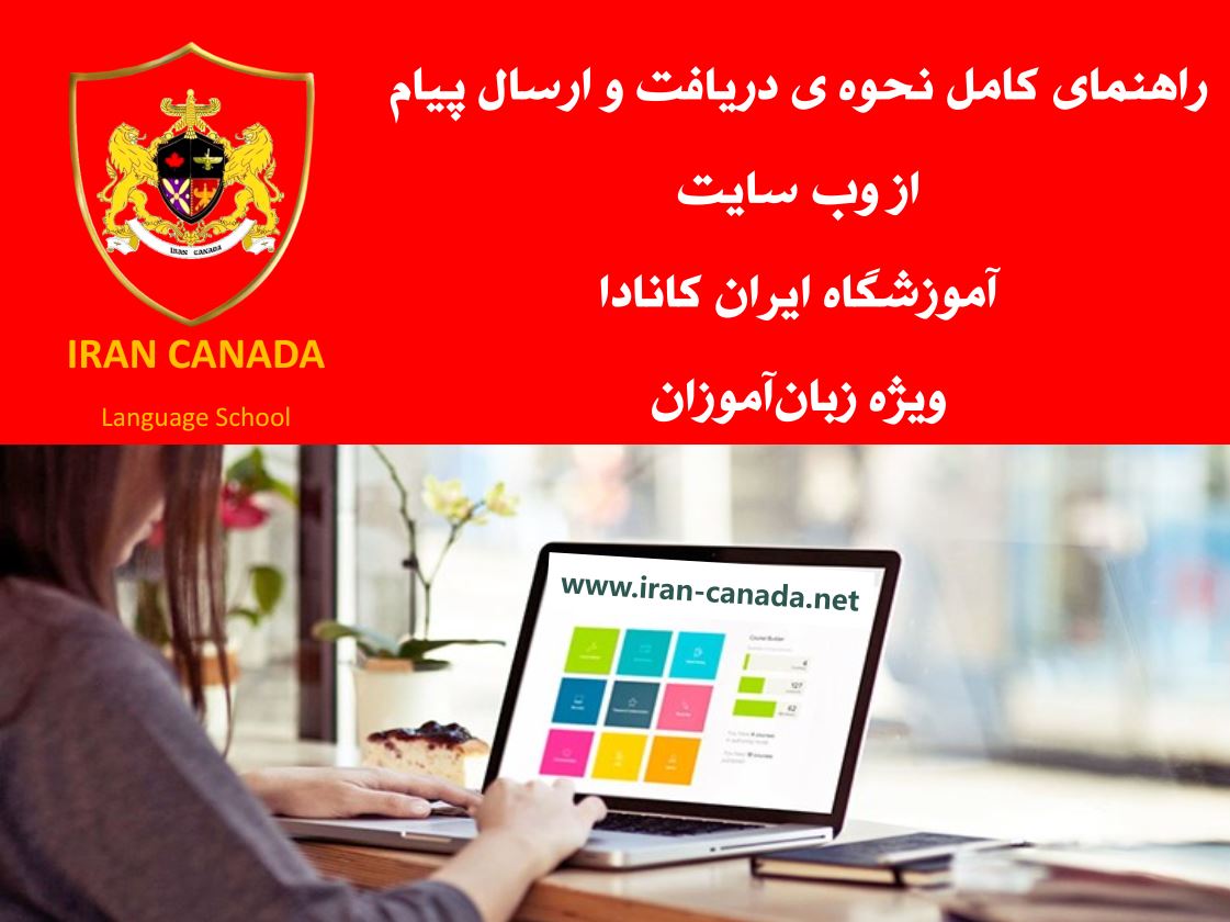 گزارش جلسات کلاس ایران کانادا