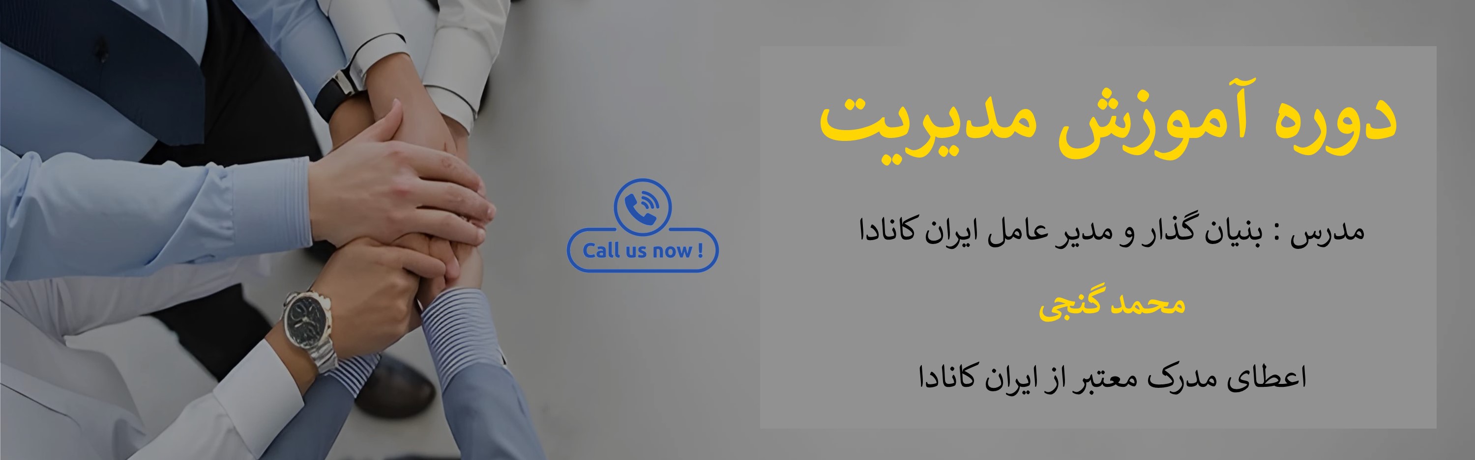 دوره مدیریت