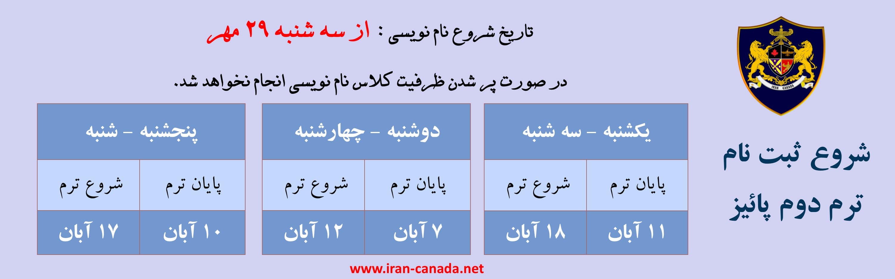 شروع ترم پاییز 1 -1404