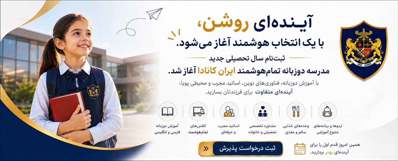 چگونه آینده‌ای روشن برای فرزندمان بسازیم؟