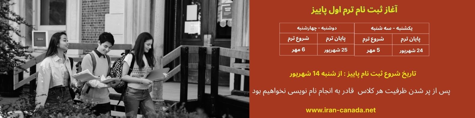 مهلت نام نویسی پاییز 1