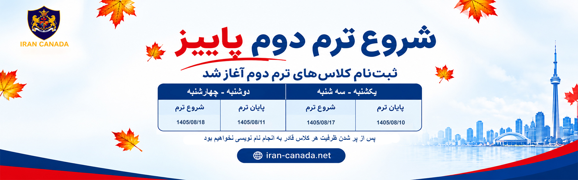 شروع ثبت نام ترم دوم پاییز